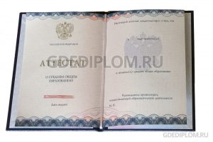 аттестат за 11 класс нового образца 2014-2026